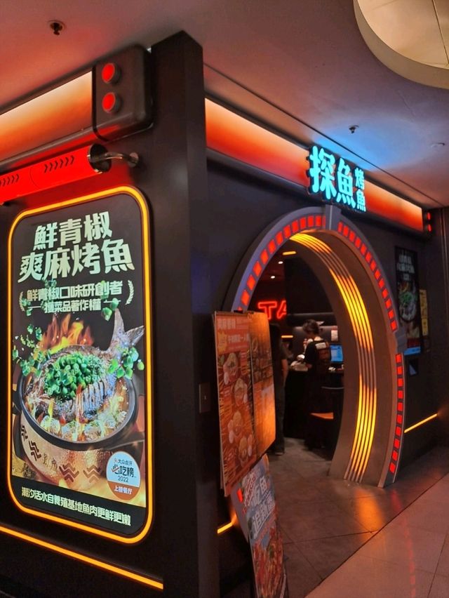 醒胃酸菜烤魚