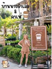 ร้านลับเมืองโคราช บ้านนายอำเภอ & คาเฟ่