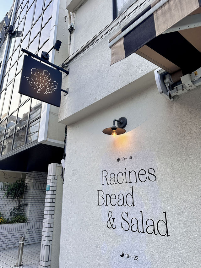 【東京|池袋】RACINES BREAD&SALADA (南池袋公園)