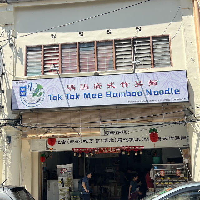 ร้านบะหมี่เจ้าดังที่ปีนัง 