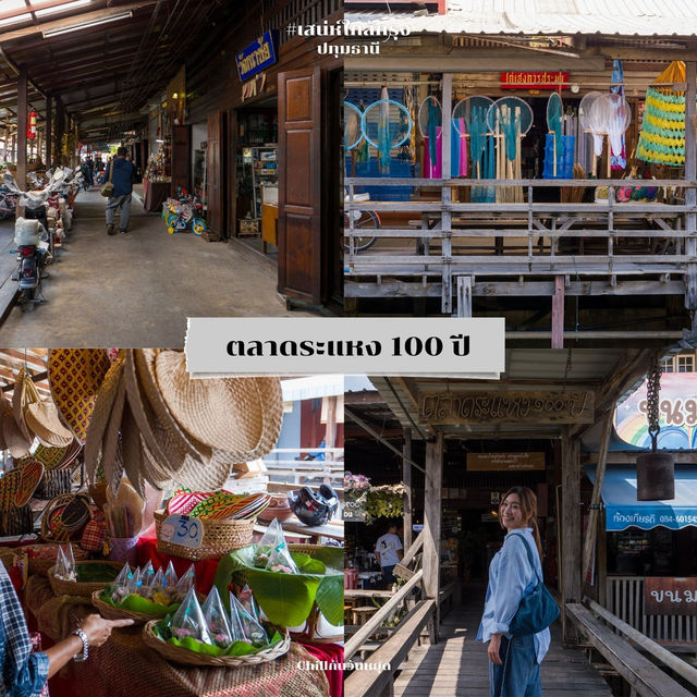#แจกแพลนเที่ยว ปทุมธานีในหนึ่งวัน