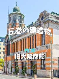 【門司】見惚れるほどの建造物
