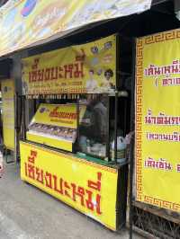 ร้านเซี้ยงบะหมี่ กำแพงเพชร