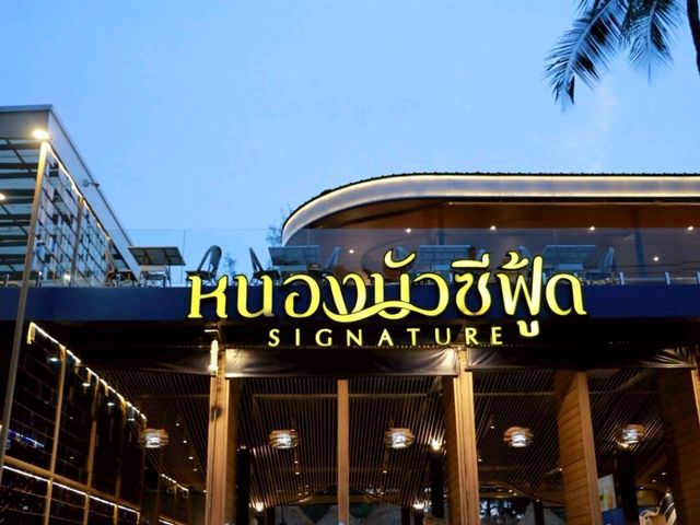 ร้านหนองบัวซีฟู้ด เกาะช้าง