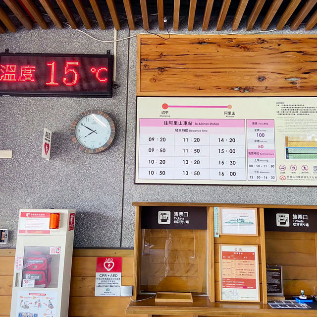 🚉 沼平車站｜通往阿里山仙境的門戶，全台最高木造車站