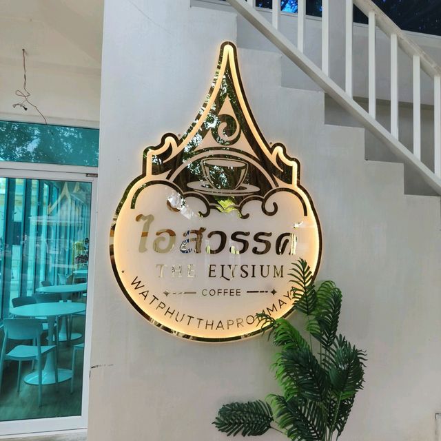 ไอสวรรค์