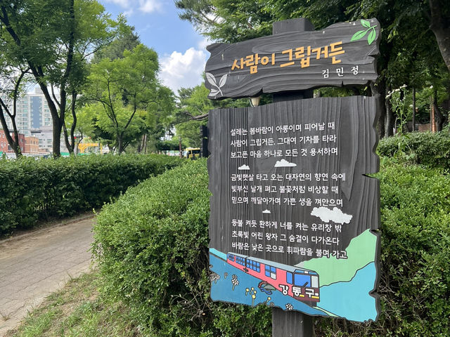 옛길과 명일원터 가로 공원