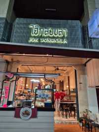 โจ๊กสงขลา2 - 宋卡粥 @ ทุ่งรี หาดใหญ่