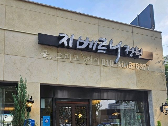 장흥 지베르니정원 온실카페 추천