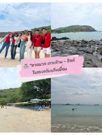 มากี่คนก็สนุก @หาดนวล🏝