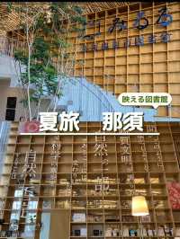 【夏旅  那須】オシャレすぎる図書館