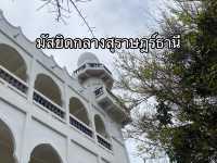 มัสยิดกลางจังหวัดสุราษฎร์ธานี