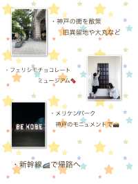 【兵庫県・神戸市】弾丸日帰り神戸旅行🚄