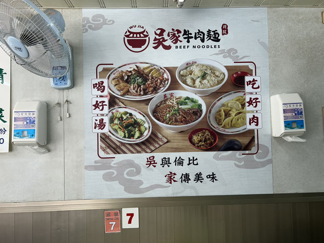 北投吳家牛肉麵