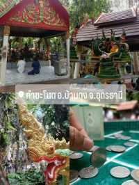 คำชะโนด...อุดรธานี