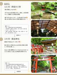 京都ひとり旅プラン