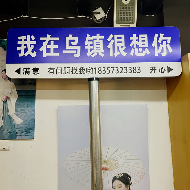 浙江嘉興烏鎮
