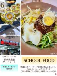 【韓国・仁川空港】仁川空港で食べたい韓国グルメ12選！2025年最新版