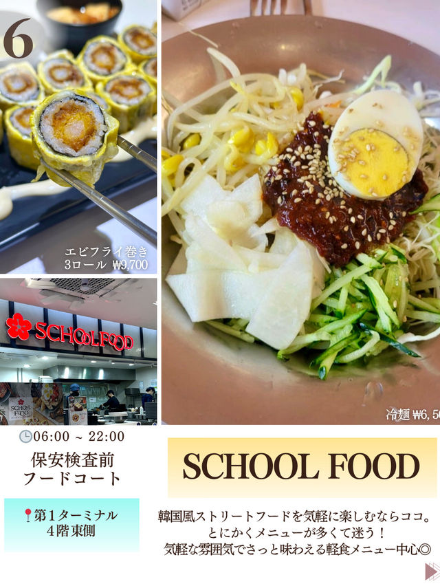 【韓国・仁川空港】仁川空港で食べたい韓国グルメ12選！2025年最新版