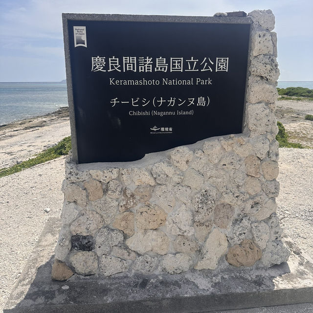 ナガンヌ島
