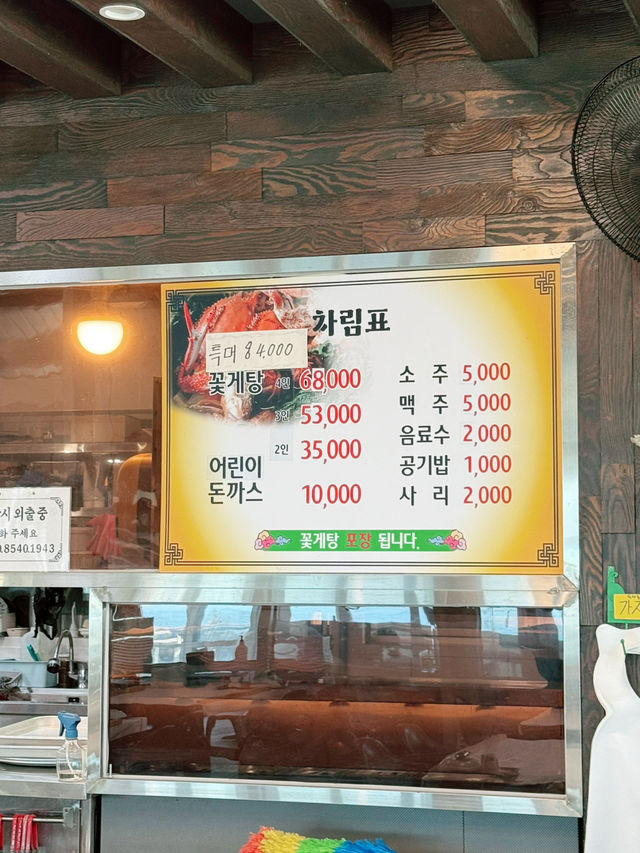 기장 오션뷰, 꽃게탕 맛집 : 솔밭횟집
