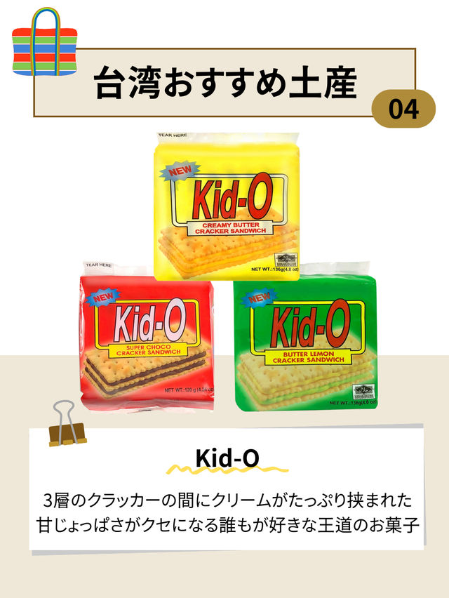 コンビニで買える！おすすめ台湾土産5選🛍️