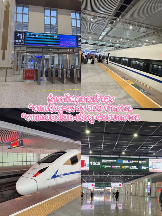 รีวิวค่าใช้จ่ายเฉิงตู ฉงชิ่ง 7 วัน 6 คืน✨🇨🇳