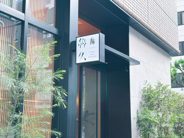 긴자 스시오마카세 로쿠