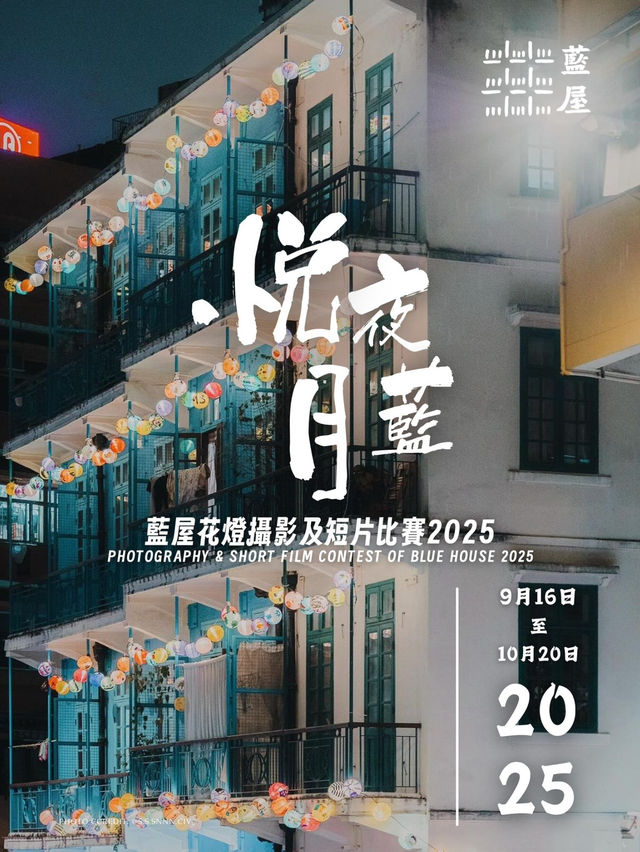 【香港🇭🇰中秋限定】城市遊·第九站: 灣仔藍屋·本地藝術手繪花燈 【香港🇭🇰中秋限定】城市遊·第九站: 灣仔藍屋·本地藝術手繪花燈