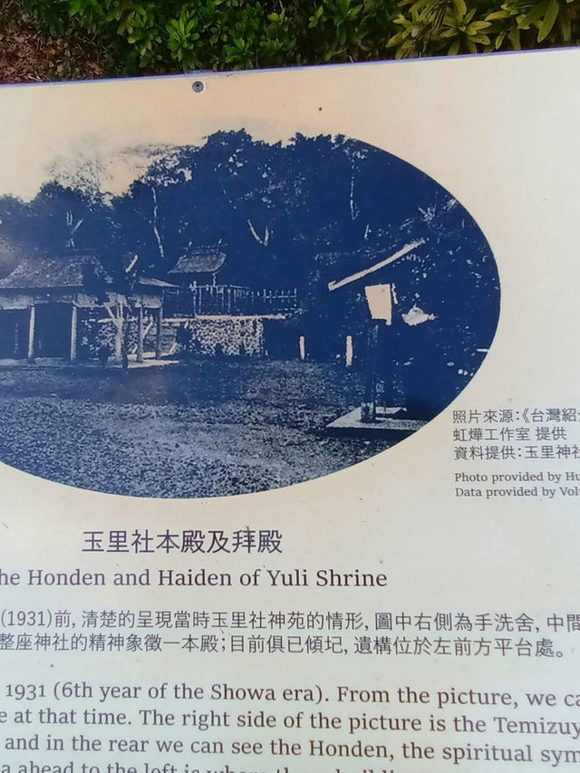 玉里神社遺址
