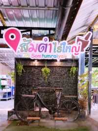 “ส้มตำไร่ใหญ่”