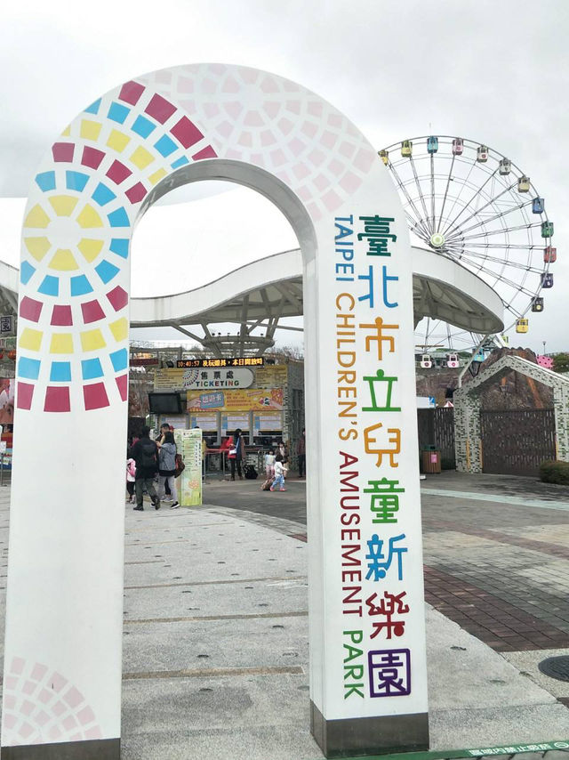 親子共遊的歡樂天堂#臺北市立兒童新樂園-臺北市士林區