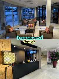 โรงแรมเกษมศานติ์ พักผ่อนสบาย ใจกลางจันทบุรี