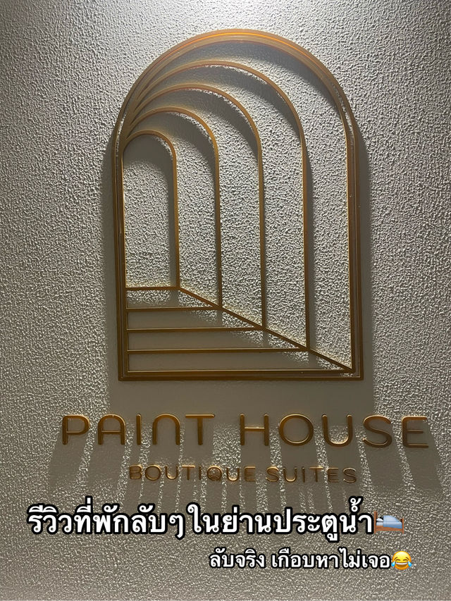 ที่พักลับๆในกลางตลาดประตูนํ้า