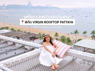 More than just a rooftop, it's a café and a late-night check-in spot.