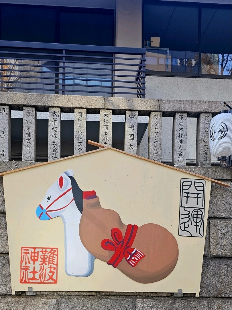 大阪•難波】🎍✨2026年の始まりはここから｜難波神社、準備はすでに