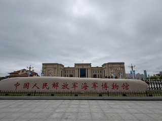 在青島的中國人民解放軍海軍博物館