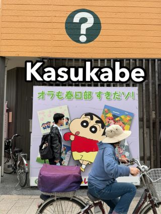 Kasukabe บ้านชินจัง 📝✨