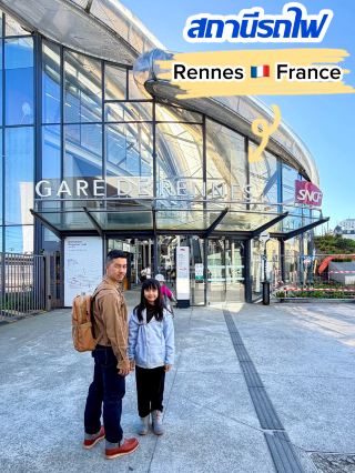 รีวิว‼️ สถานีรถไฟหลัก🚝 Gare de Rennes🇫🇷France