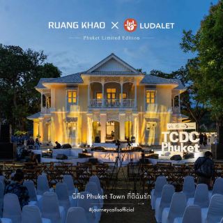 เปิดเรินภูเก็ตx RUANG KHAO