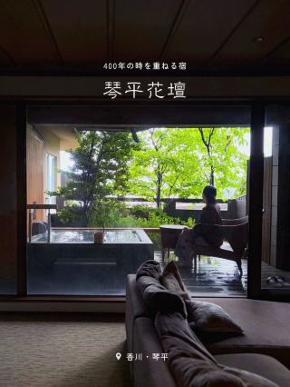 在擁有400年歷史的客棧裡享受無所事事的奢華體驗／