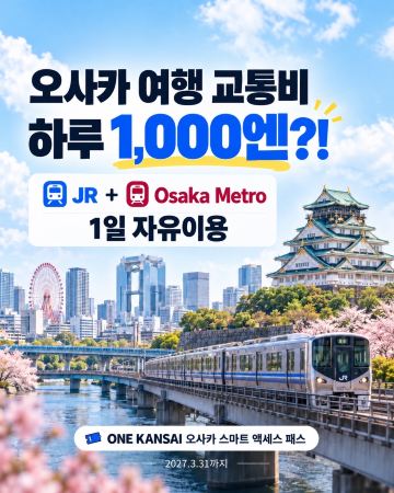 Osaka Travel Transport for Just 1,000 Yen?! JR + Subway 1-Day Pass.
