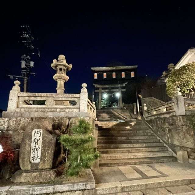 【岡山県/阿智神社】