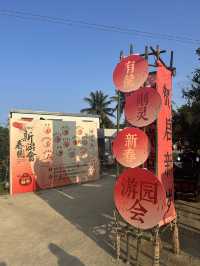 賀啟新歲·齊聚大園樂團圓慶新春