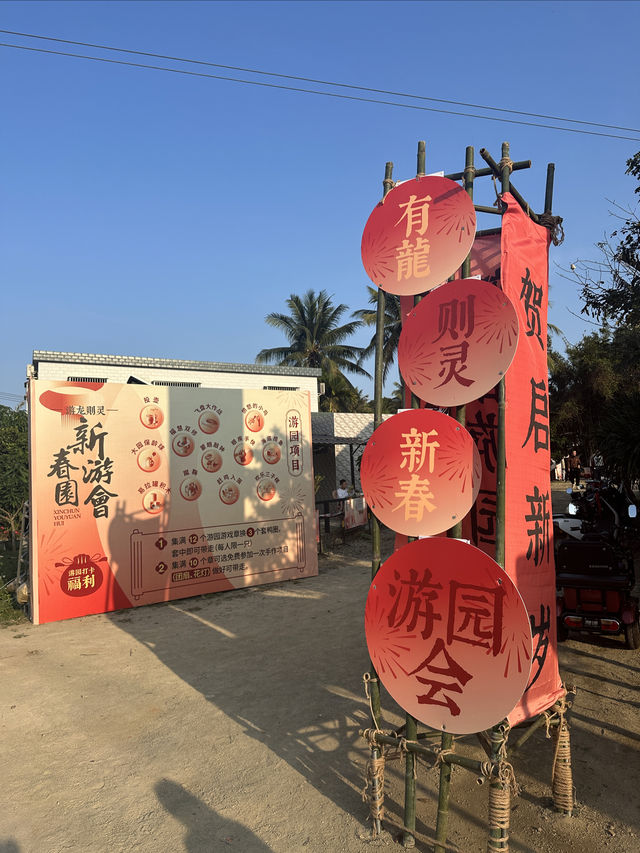 賀啟新歲·齊聚大園樂團圓慶新春