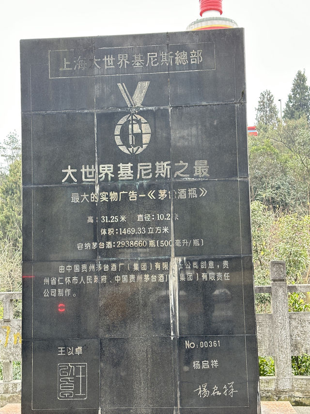 茅台鎮1日遊