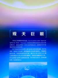 貴州第二站，中國天眼FAST科普基地一日遊