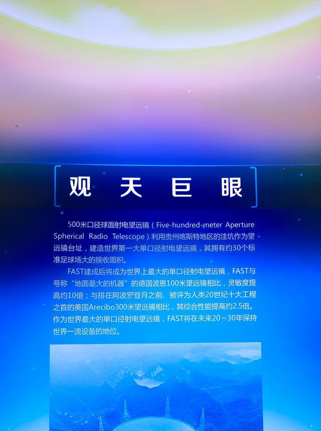 貴州第二站，中國天眼FAST科普基地一日遊