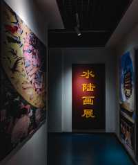 民樂博物館。