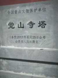 最近喜歡黑悟空的，怎麼能錯過覺山寺呢！